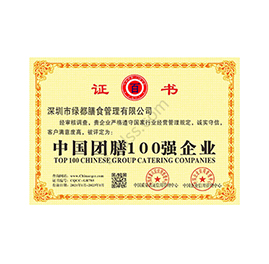 中国餐饮100强企业
