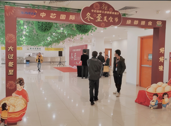 s15竞猜官网（膳食）集团冬至盛宴：食光盛景，情暖中芯