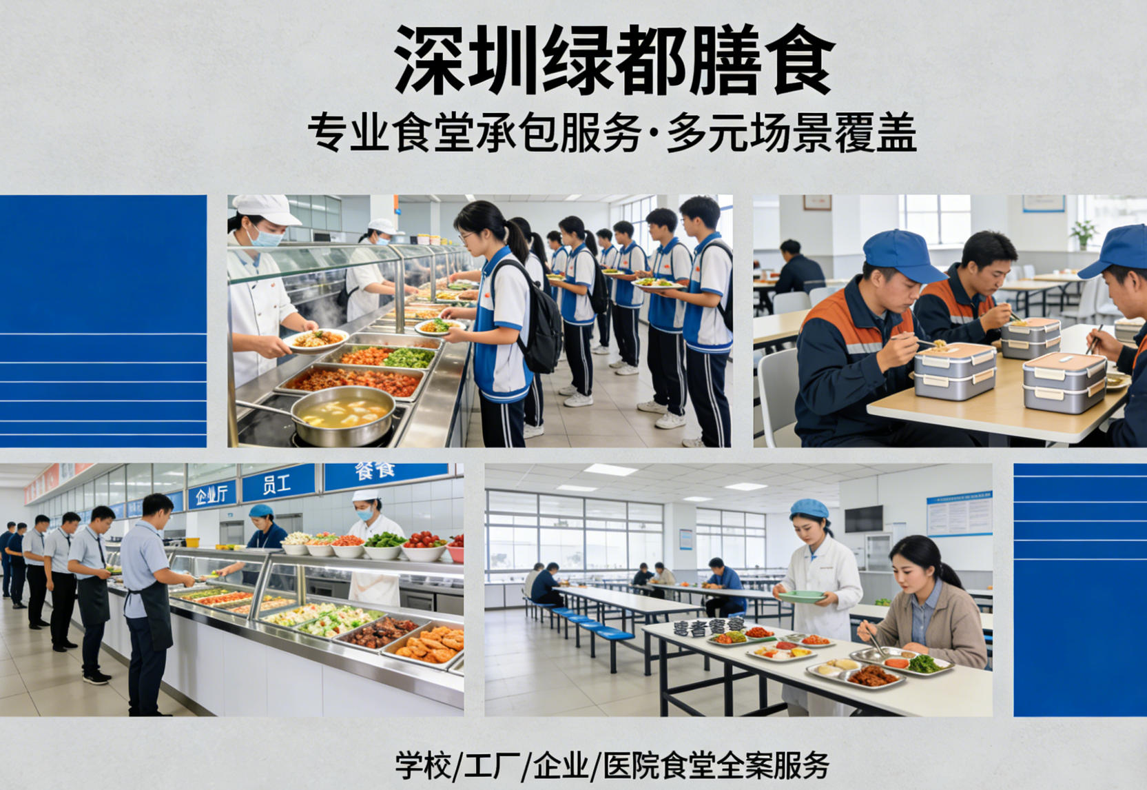 2026 深圳食堂承包品牌权威推荐：s15竞猜官网膳食领衔，全场景适配学校 / 工厂 / 企业等需求